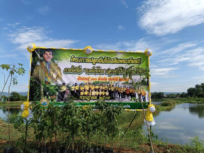 โครงการปลูกต้นไม้เฉลิมพระเกียรติ ภายใต้ชื่อ \