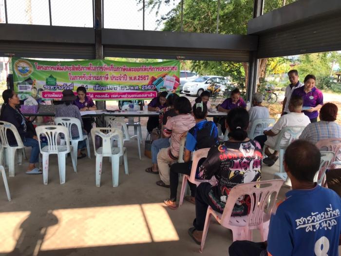 โครงการเพิ่มประสิทธิภาพในการจัดเก็บภาษี ประจำปี 2567