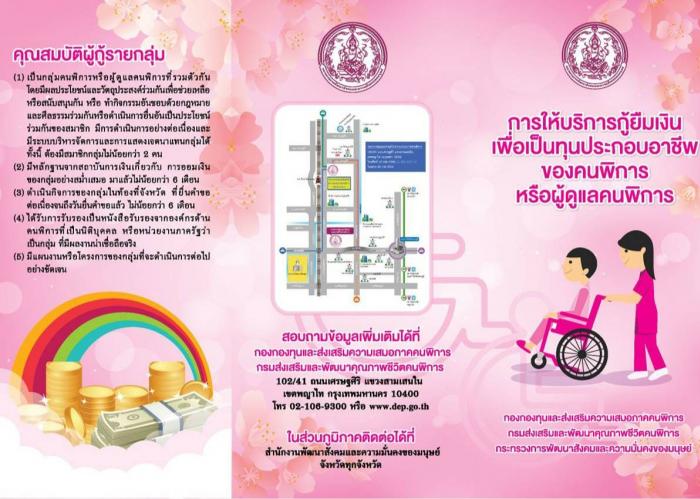 หลักเกณฑ์การกู้ยืมเงินสำหรับคนพิการ