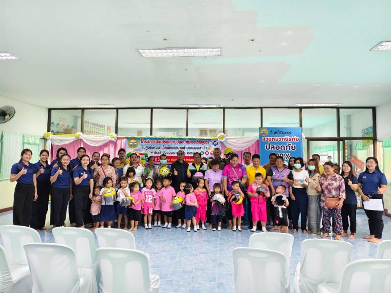 โครงการส่งเสริมความปลอดภัยของเด็กปฐมว...
