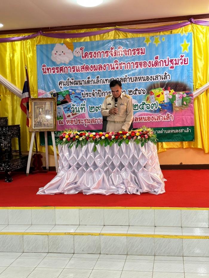 โครงการจัดกิจกรรมนิทรรศการแสดงผลงานทางวิชาการของเด็กปฐมวัย ประจำปีการศึกษา 2566 