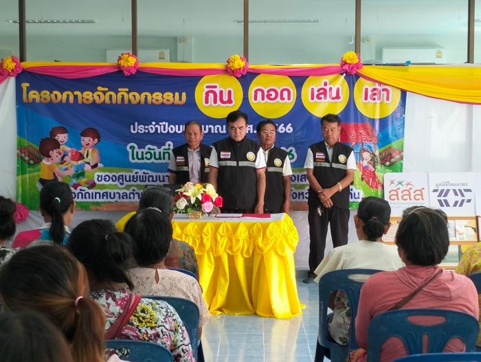 โครงการจัดกิจกรรมกิน กอด เล่น เล่า ประจำปีงบประมาณ พ.ศ. 2566