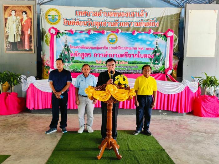 กิจกรรมฝึกอบรมกลุ่มอาชีพ ประจำปี พ.ศ.2567 หลักสูตร การทำบายศรีจากใบตอง