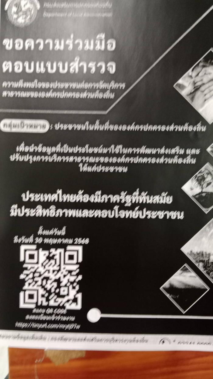 ขอเชิญประชาชนตอบแบบสำรวจความพึงพอใจต่...