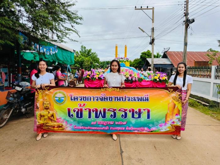 โครงการจัดงานประเพณีเข้าพรรษา ประจำปีงบประมาณ พ.ศ.2567